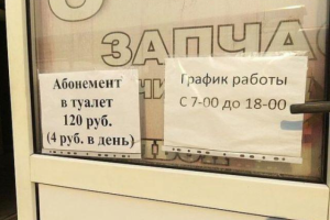 В оккупированном Симферополе начали продавать абонементы в туалет