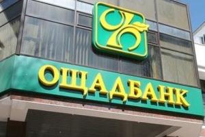 "Ощадбанк" вводит новые технологии