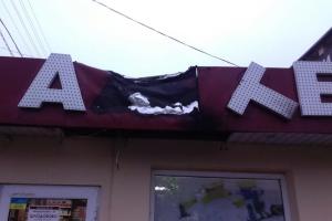 В Харькове сгорела аптека: названа предварительная причина ЧП