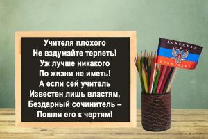 На что способны учителя «ДНР» за небольшую прибавку к зарплате?