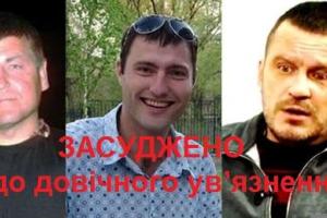Троих боевиков "ДНР" приговорили к пожизненному сроку за убийство 16-летнего краматорчанина
