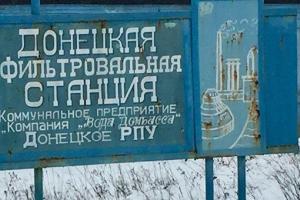 Боевики обстреляли Донецкую фильтровальную станцию: сотрудники прячутся в бомбоубежище
