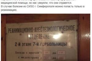Из СИЗО - в реанимацию: задержанный крымский татарин находится в крайне тяжёлом состоянии