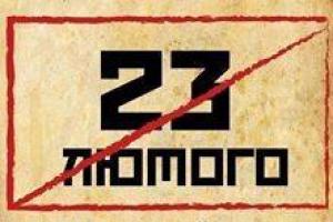 Мифы и правда о 23 февраля