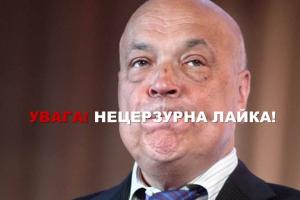 От Москаля потребовали публичных извинений за оскорбление Ульяны Супрун