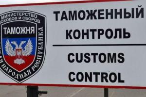 Власти "ЛНР" продолжают таможенные поборы на "границе" с "ДНР"