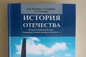 «Переписали историю»: По каким учебникам преподают в вузах ОРДЛО