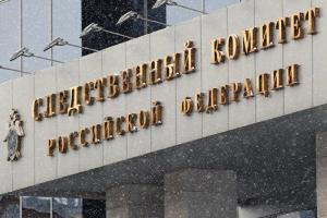 СК РФ возбудил уголовное дело против 15 судей Конституционного суда Украины: стало известно за что
