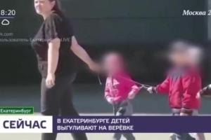 Дети громко рыдали: в Екатеринбурге воспитательница выгуливала малышей на веревке
