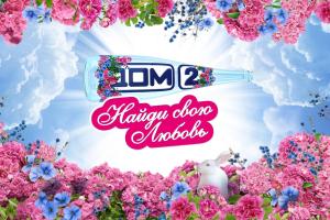 Площадку скандального реалити-шоу "Дом-2" собираются снести