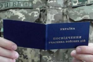 В Украине вступили в силу новые льготы для участников АТО