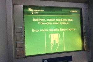 "Легли" банкоматы и терминалы: В Приватбанке произошел масштабный сбой