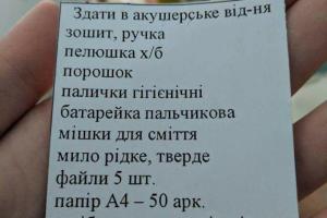 Передайте Ульяне Супрун: в сети показали список предметов, которые нужно сдать пациенткам в акушерское отделение 