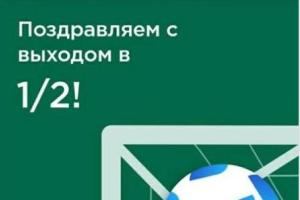 В РФ возможно всё: россиян уже поздравили с выходом сборной в 1/2 финала ЧМ-2018