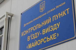 Штаб ООС сообщил о дате открытия КПВВ «Майорское»