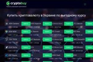 Cryptobuy - лучший сервис для покупки криптовалюты за гривну 