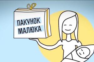 С 1 сентября при выписке из роддома будут выдавать "пакет малыша": список вещей