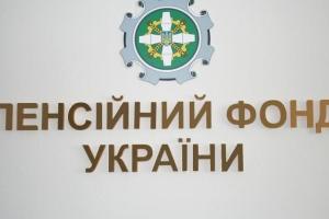 Пенсионный фонд Украины готовит новую услугу для пенсионеров