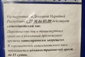В "ДНР" после убийства Захарченко ужесточили комендантский час, за нарушение - 15 суток