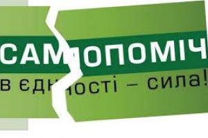 Из "Самопомічі" выгнали четверых депутатов