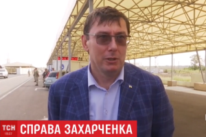 Генпрокуратура Украины закроет дело против Захарченко