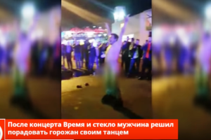 "Дикие танцы": в Днепре на концерте известной группы "выступил" голый мужчина