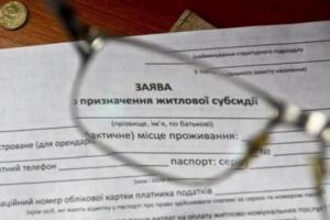 Какие документы нужно подать, чтобы получить субсидию в Украине