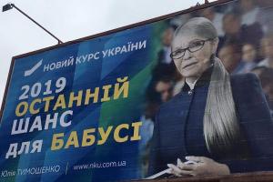«Последний шанс для бабушки»: Тимошенко обвинила Порошенко в заказе антирекламы