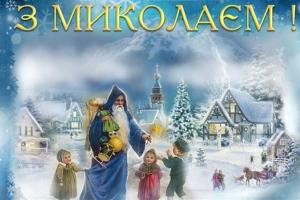 "Святой Николай пришел не только к детям": Порошенко поздравил украинцев с праздником