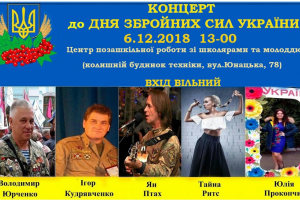 В Лисичанске отметят день ВСУ: анонс мероприятий