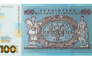 Нацбанк выпустит сувенирную банкноту Украинской народной республики