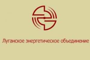 ЛЭО опубликовало список должников, которые будут отключены от электроэнергии 14-16 января