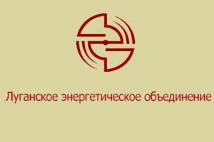 ЛЭО пригрозило обесточить некоторые предприятия Лисичанска и Северодонецка