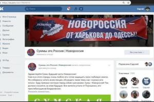 "Сумы - это Россия": СБУ блокировала попытку спецслужб РФ дестабилизировать ситуацию в Украине