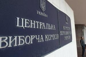 В ЦИК завершили принимать документы: список кандидатов в президенты Украины