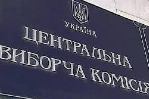 Уже 37: ЦИК зарегистрировала еще троих кандидатов на пост президента