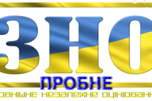 ВНО-2019: Более 3000 человек из Луганщины примут участие в пробном тестировании