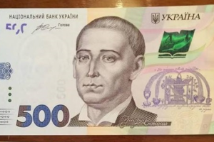 В Украине введена новая 500-гривневая банкнота