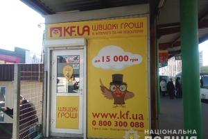 В Харькове мужчина напал на кредитный союз
