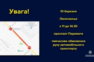 В Лисичанске временно ограничат движение