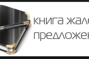 Книгу жалоб отменили: как защитить теперь свои права