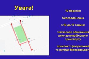 В центре Северодонецка временно ограничат движение