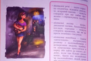 "Короткая юбка провоцирует насильника": В сети разгорелся скандал с украинским учебником