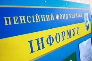 ПФУ начал выплаты субсидий за март и пенсий за апрель