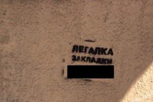 Увидел граффити - звони 102: Полиция Луганщины объявила войну нарко-рекламе