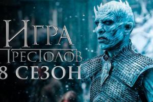 Сегодня премьера сериала: Телеканал НВО опубликовал официальный трейлер финала "Игры престолов"
