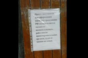 В "ДНР" выдача российских паспортов ограничена