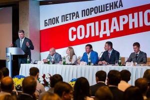 Партия "Блок Петра Порошенко" поменяла название