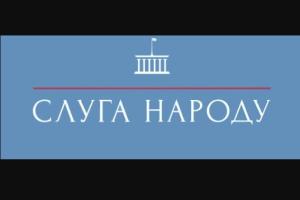В партии "Слуга народа" избрали лидера