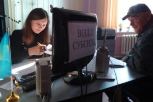 В Украине вводится проверка субсидиантов: как это будет происходить